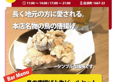 白浜温泉うなぎまるかん バルメニュー