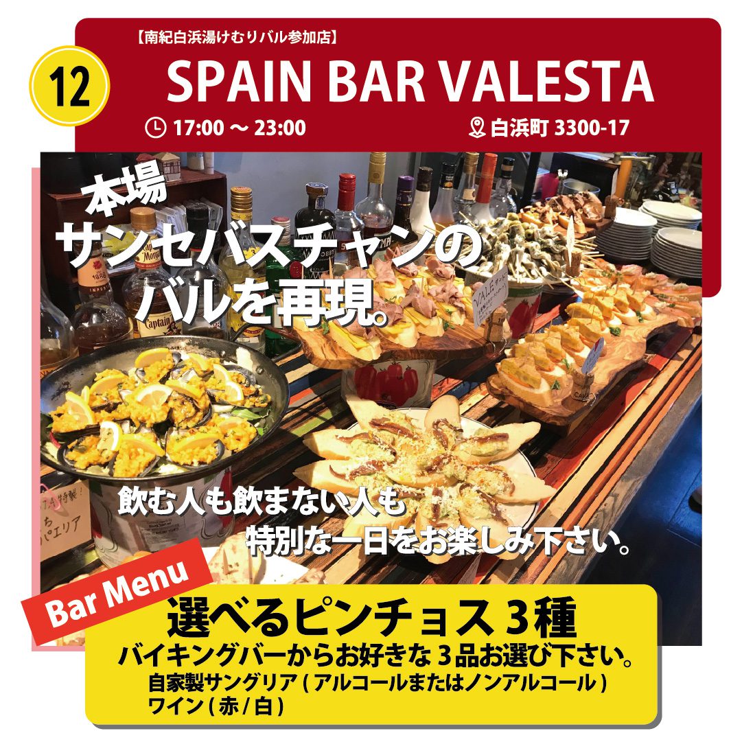 選べるピンチョス3種