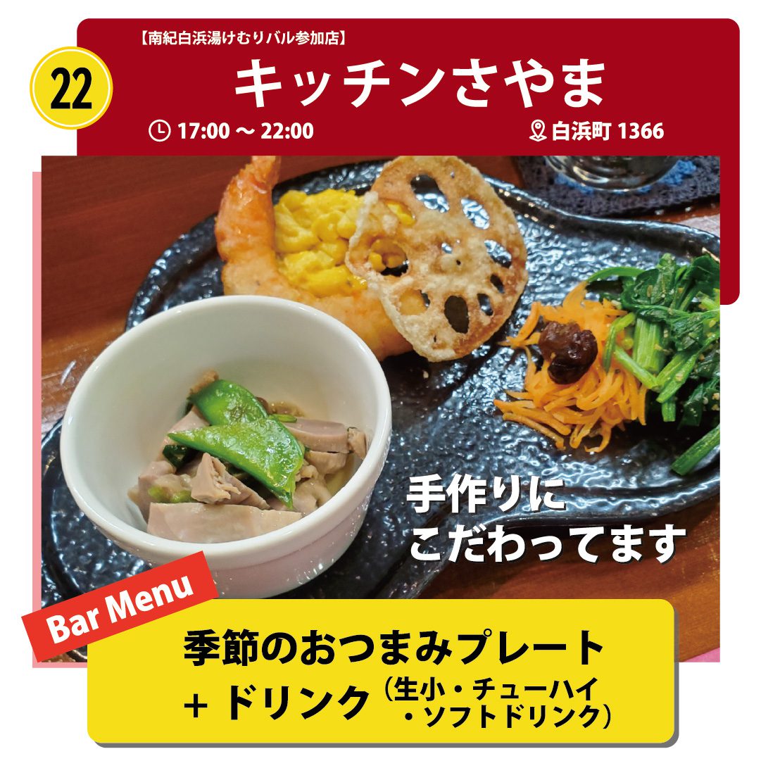 季節のおつまみプレート+ドリンク