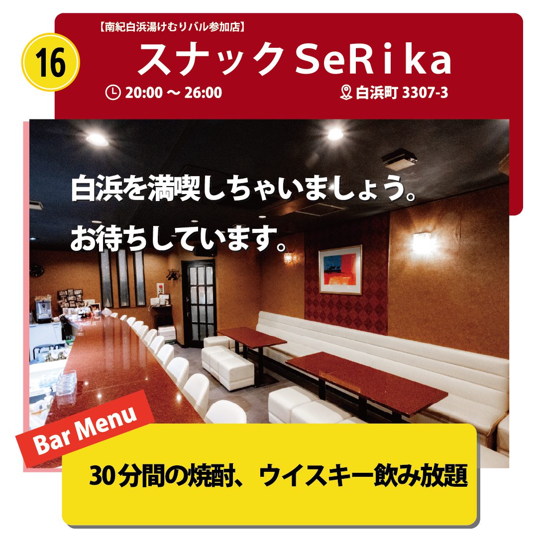 スナックＳｅＲｉｋａ