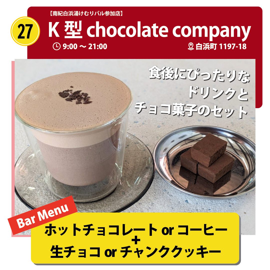 K型 chocolate company