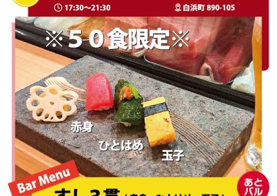 寿司・一品料理福重 バルメニュー