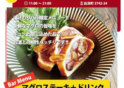 磯野水産　白浜本店 バルメニュー