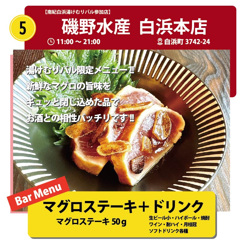 磯野水産　白浜本店