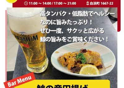 和ダイニング番屋 バルメニュー