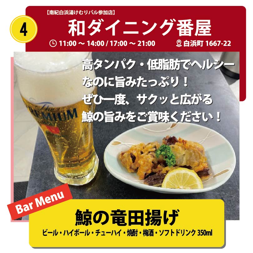 和ダイニング番屋