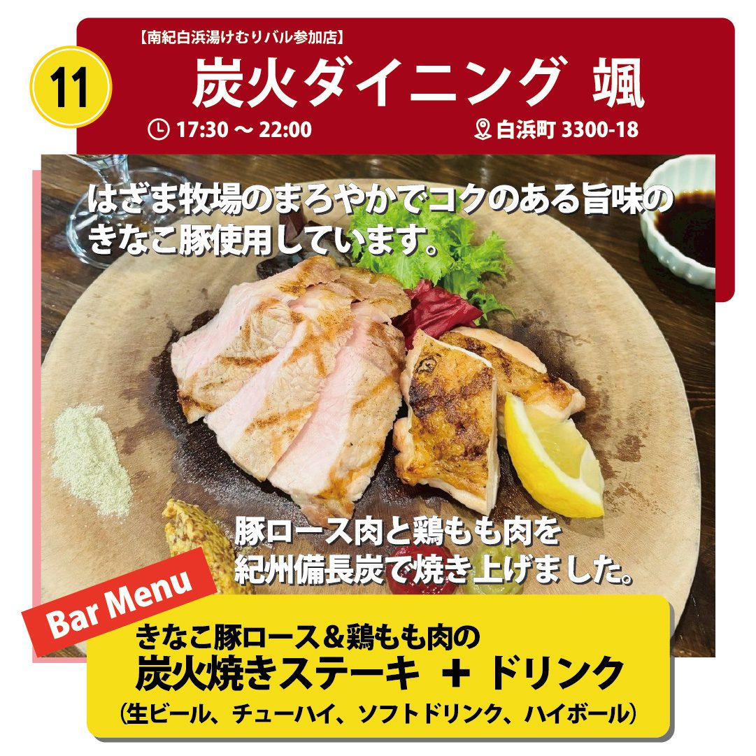 きなこ豚ロース＆鶏もも肉の炭火焼きステーキ