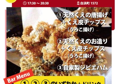 海ごはん山ごはん マルキヨ バルメニュー