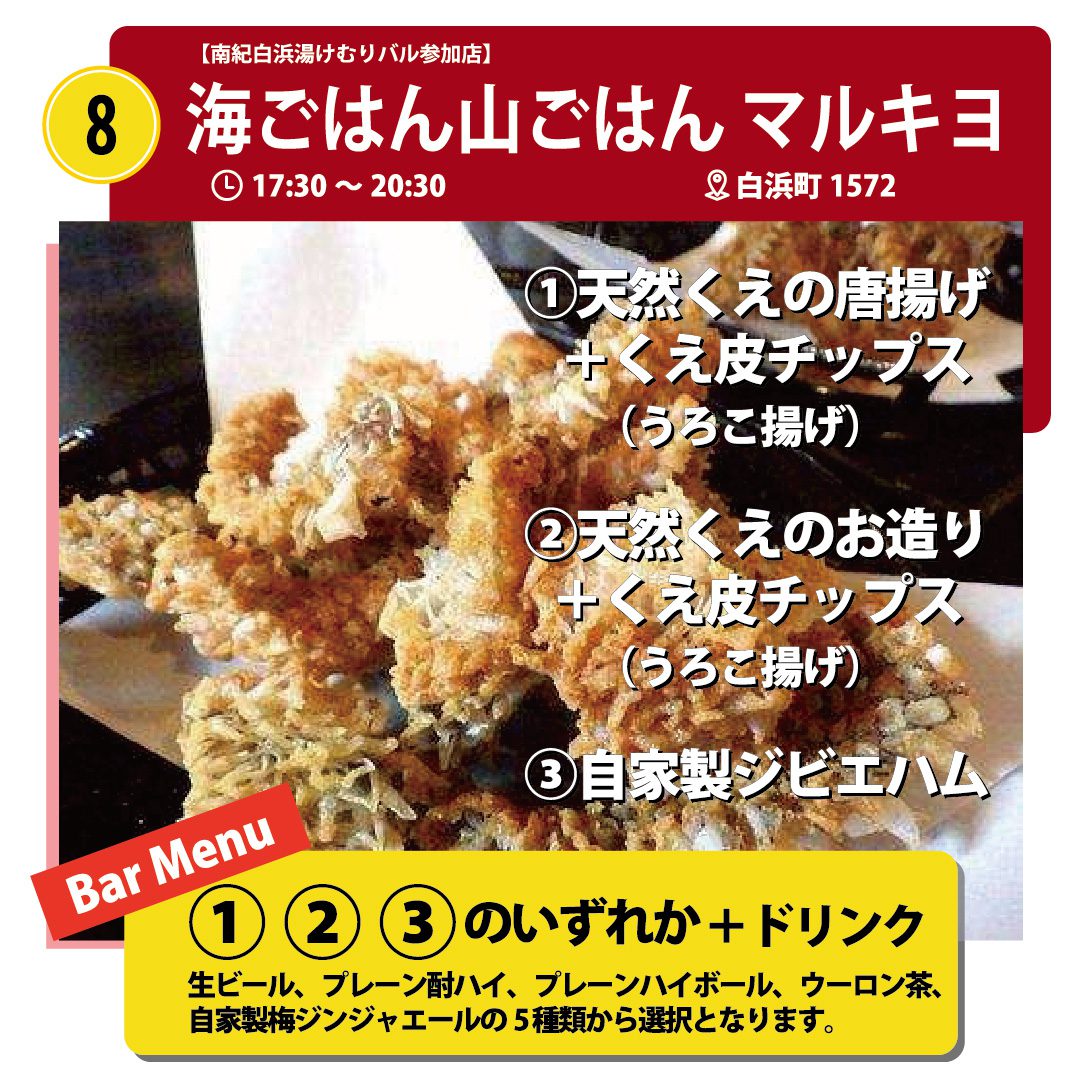 当日メニューは<br />
①天然くえの唐揚げ＋くえ皮チップス（うろこ揚げ）<br />
②天然くえのお造り＋くえ皮チップス（うろこ揚げ）<br />
③自家製ジビエハム