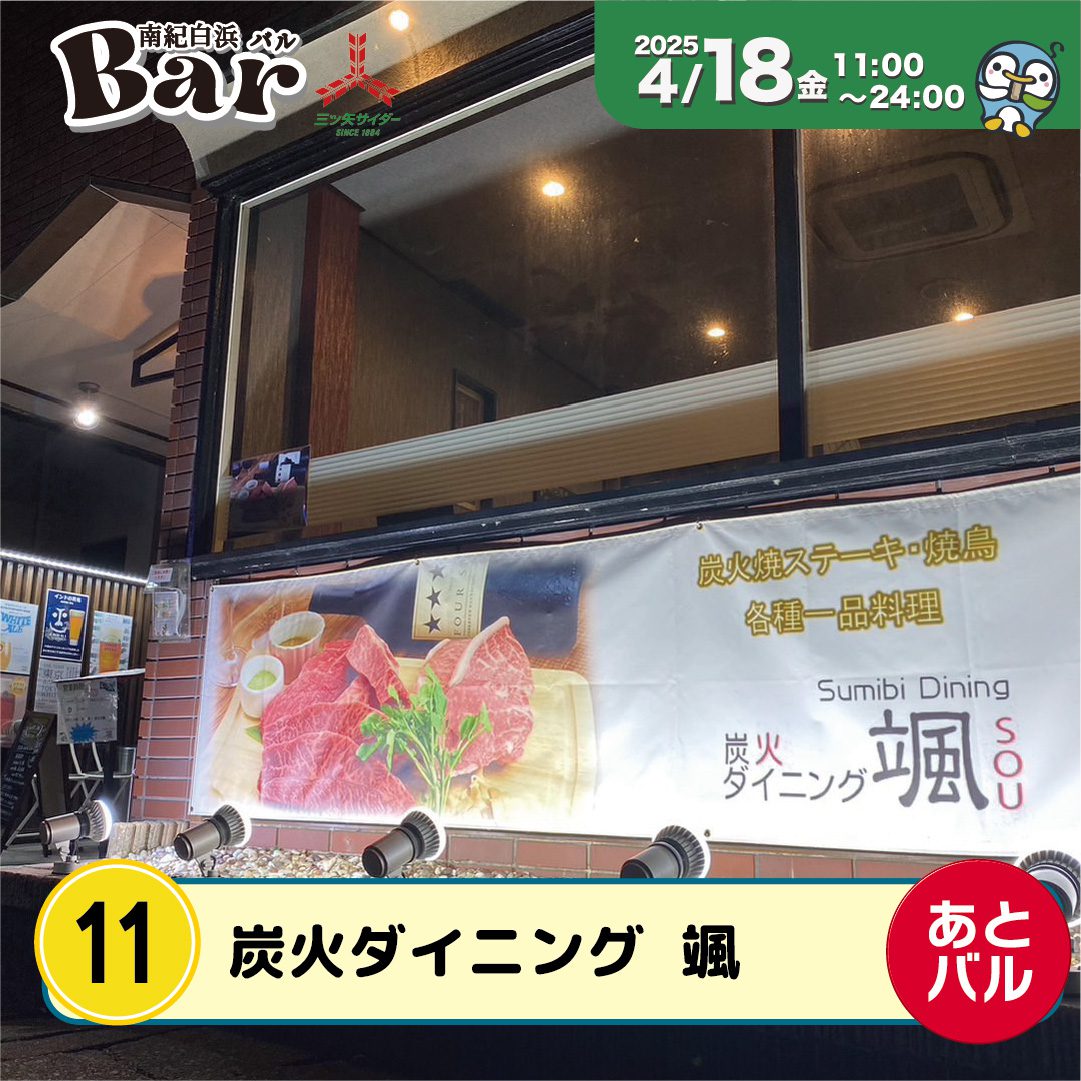 炭火ダイニング　颯