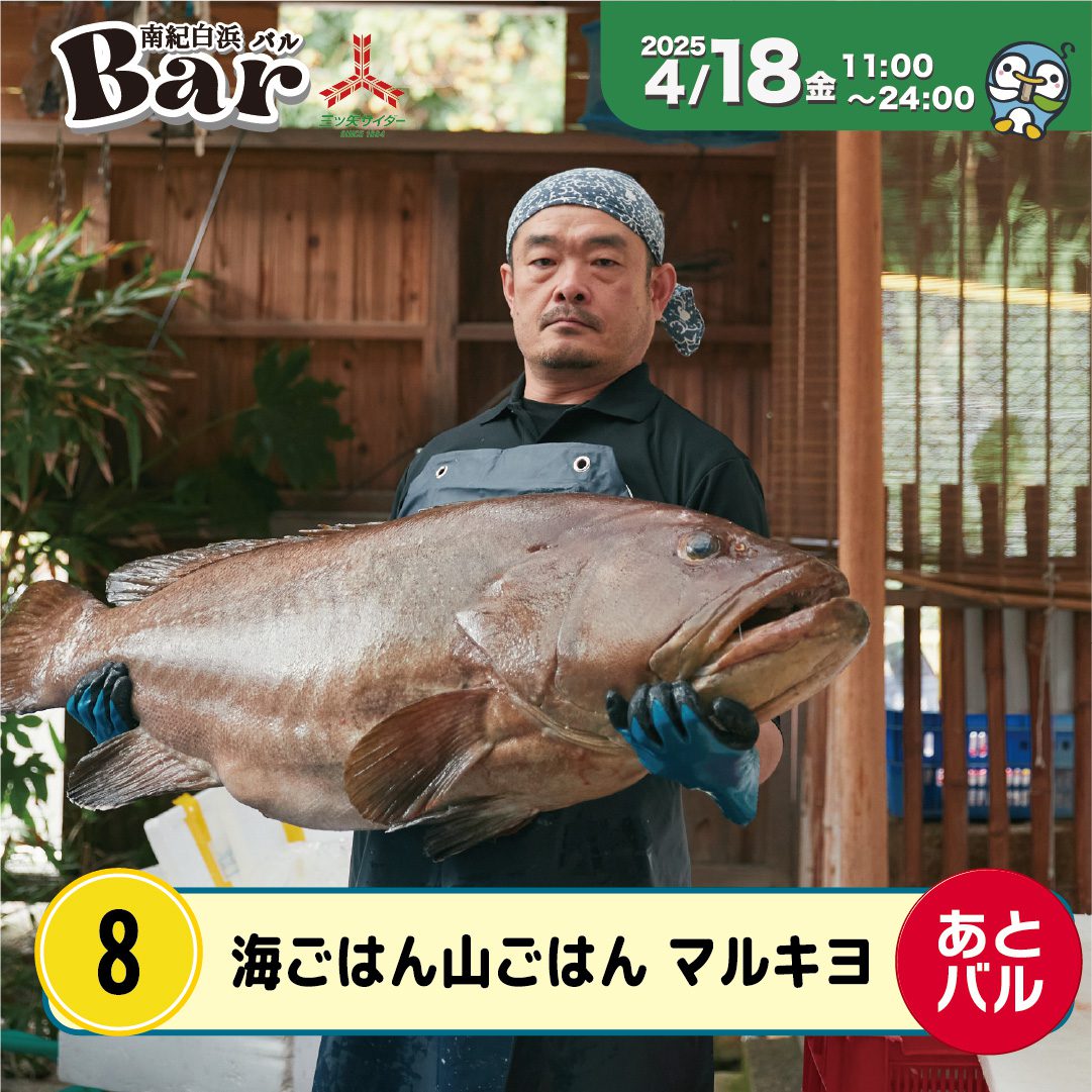 海ごはん山ごはん マルキヨ