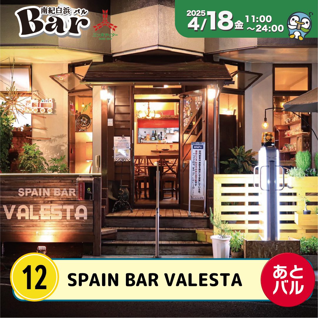 SPAIN BAR VALESTA