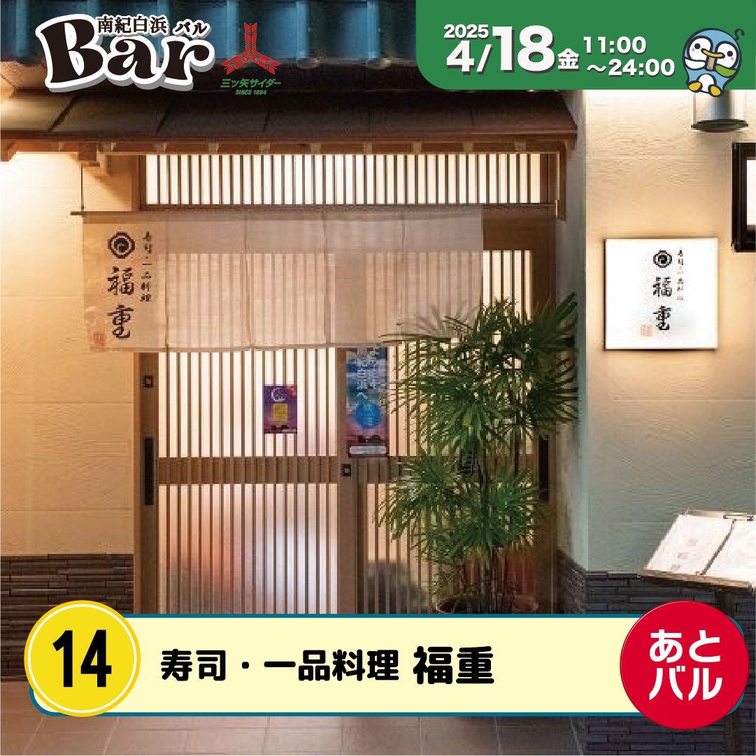 寿司・一品料理福重