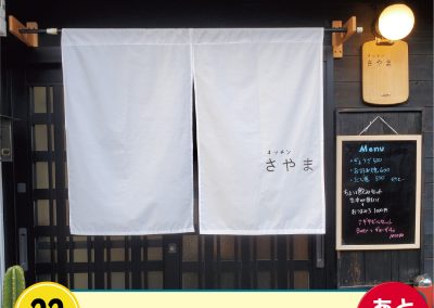 キッチンさやま