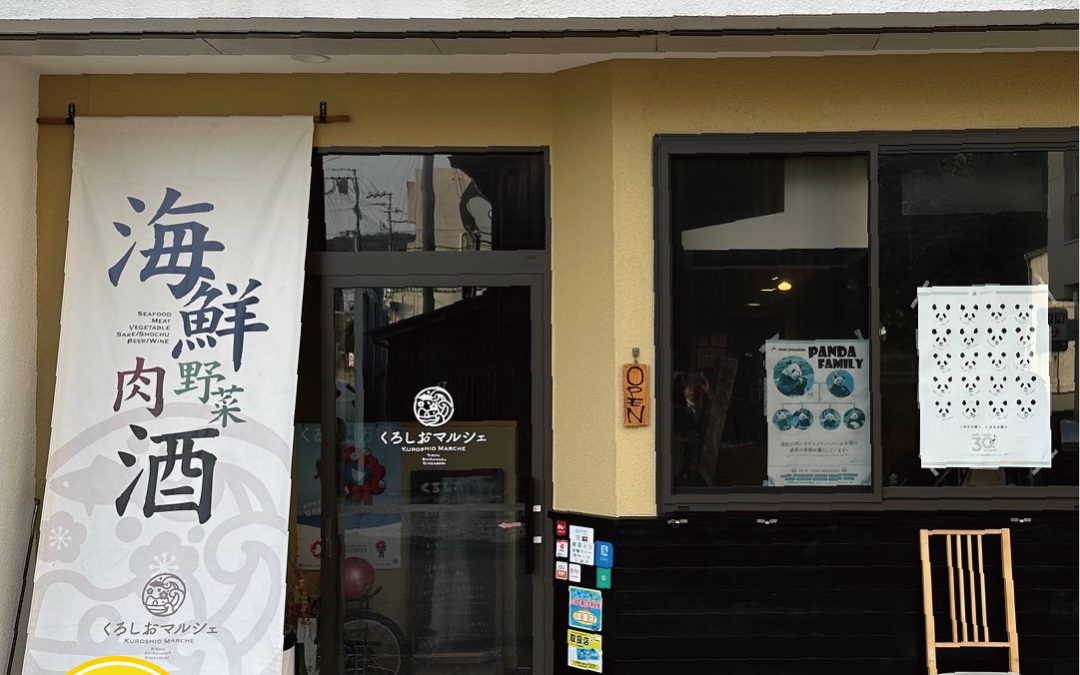 くろしおマルシェ