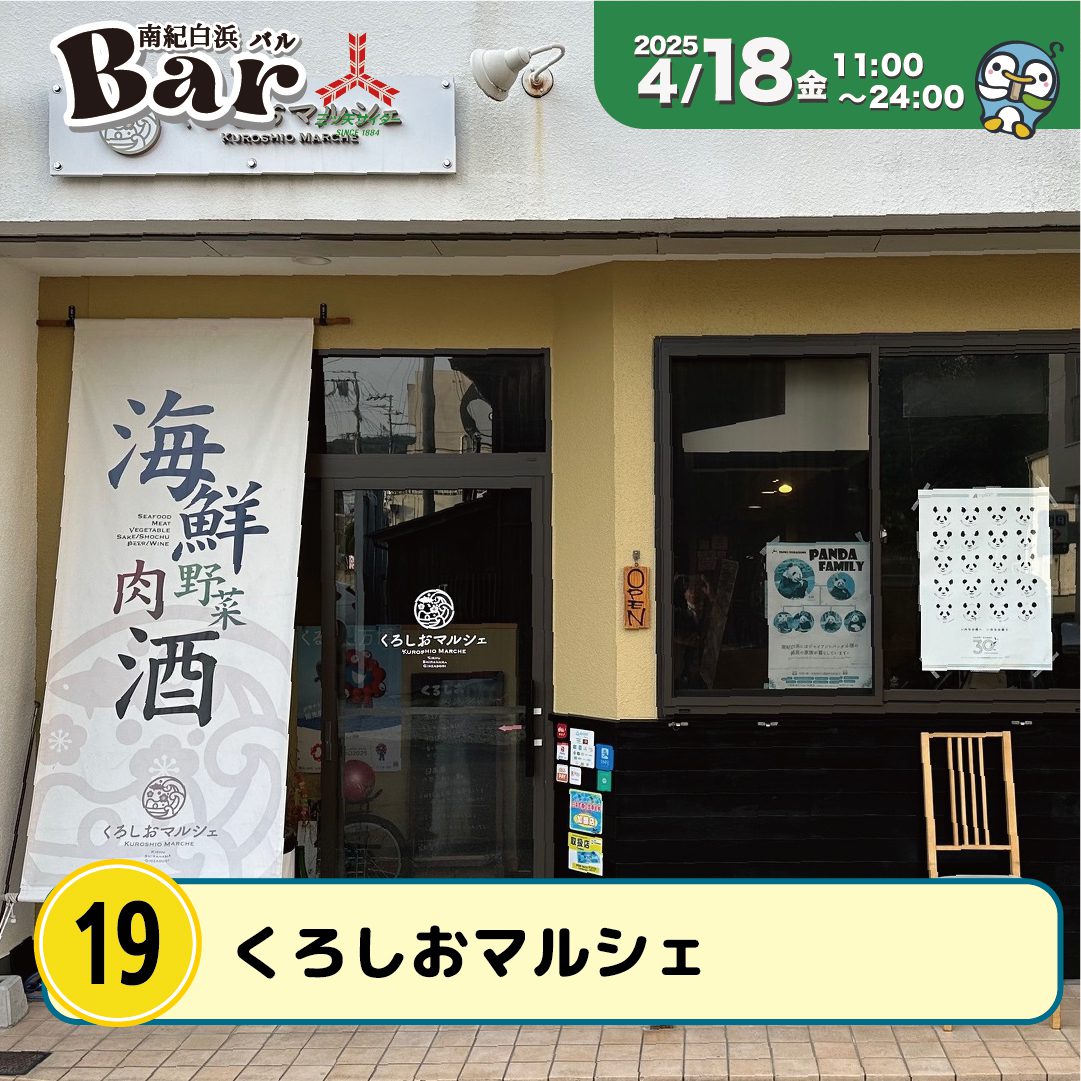 くろしおマルシェ