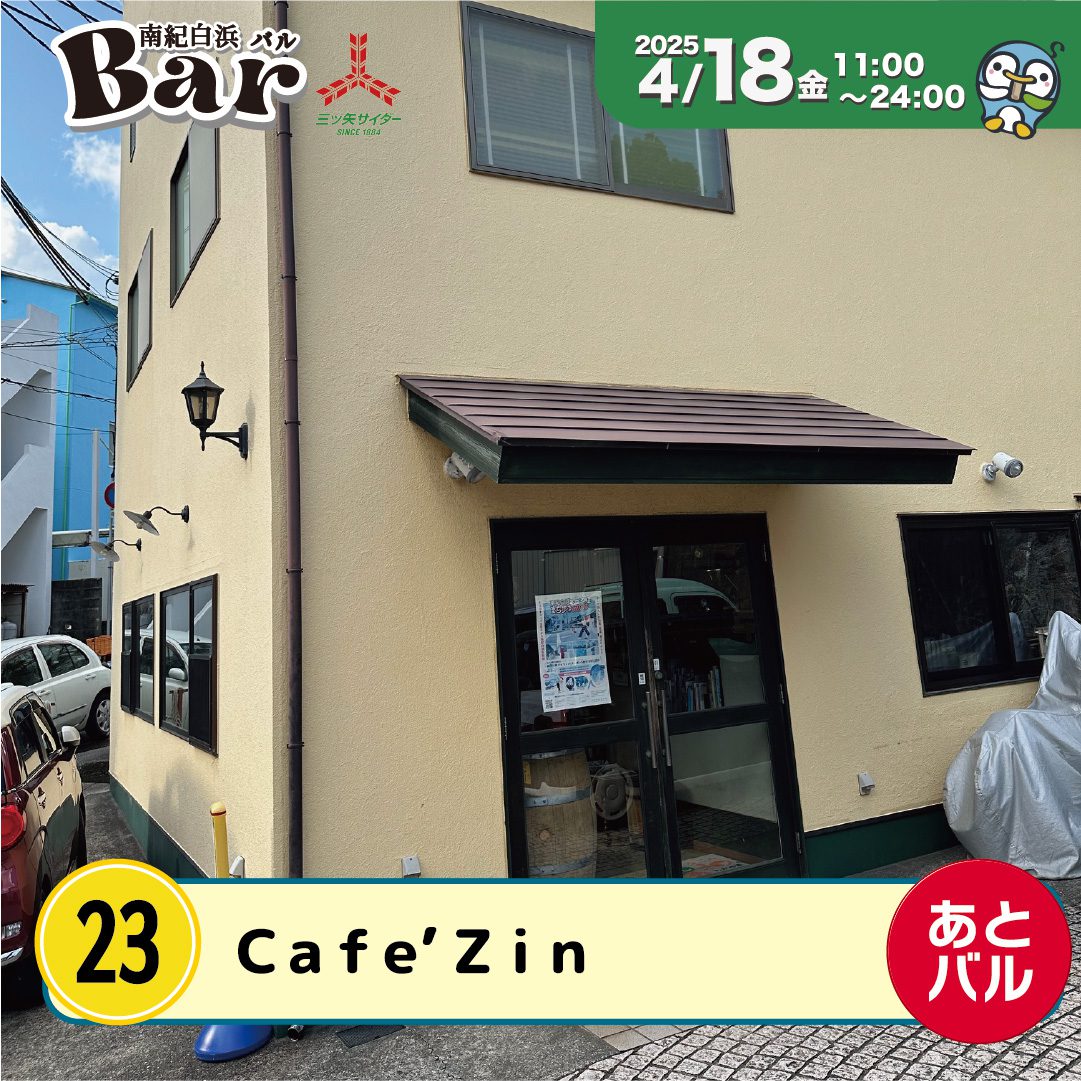 Ｃａｆｅ’　Ｚｉｎ