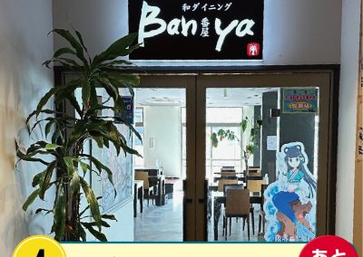 和ダイニング番屋