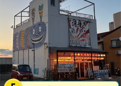 磯野水産　白浜本店