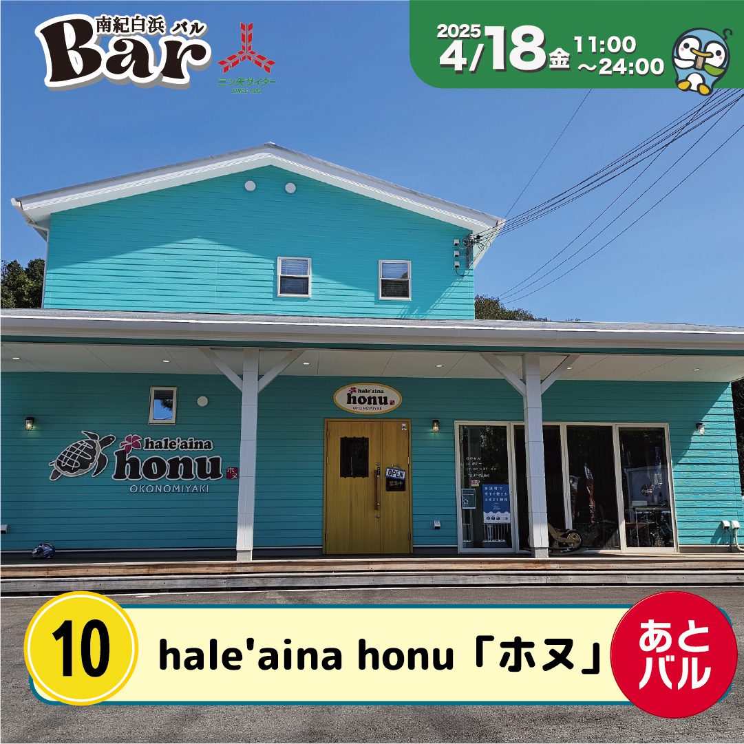 hale'aina honu「ホヌ」